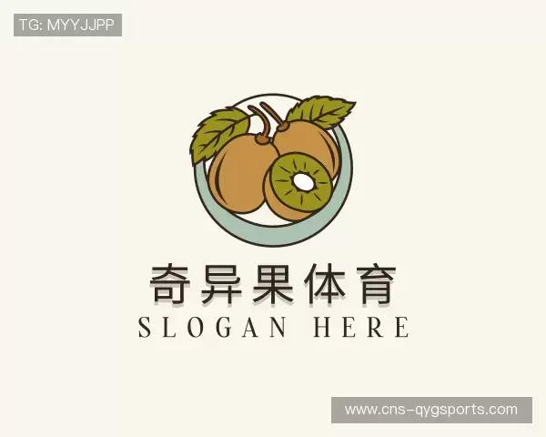 了解奇异果体育